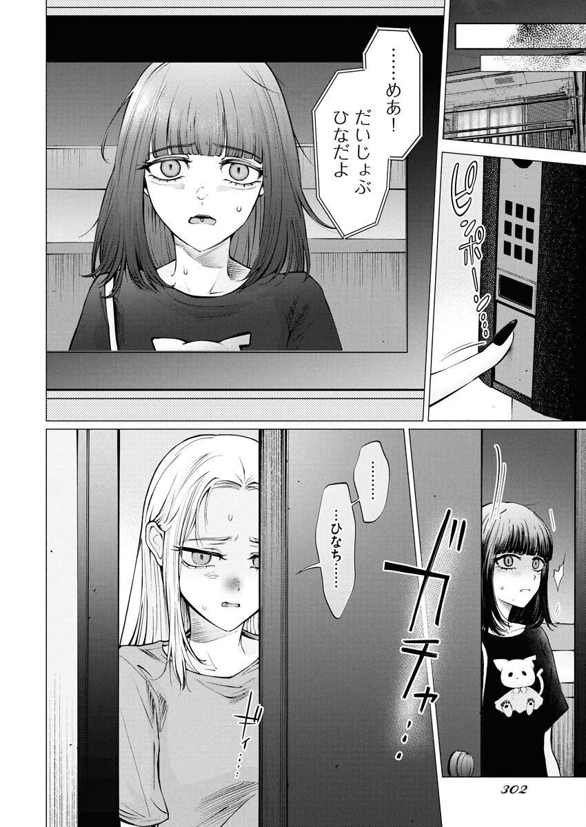 Ane to Muchi Chapter 29 6ページ