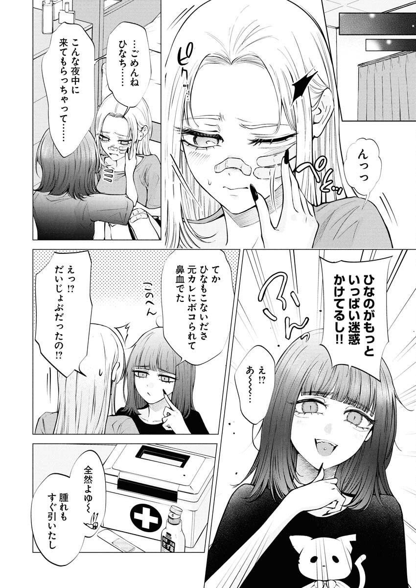 Ane to Muchi Chapter 29 8ページ