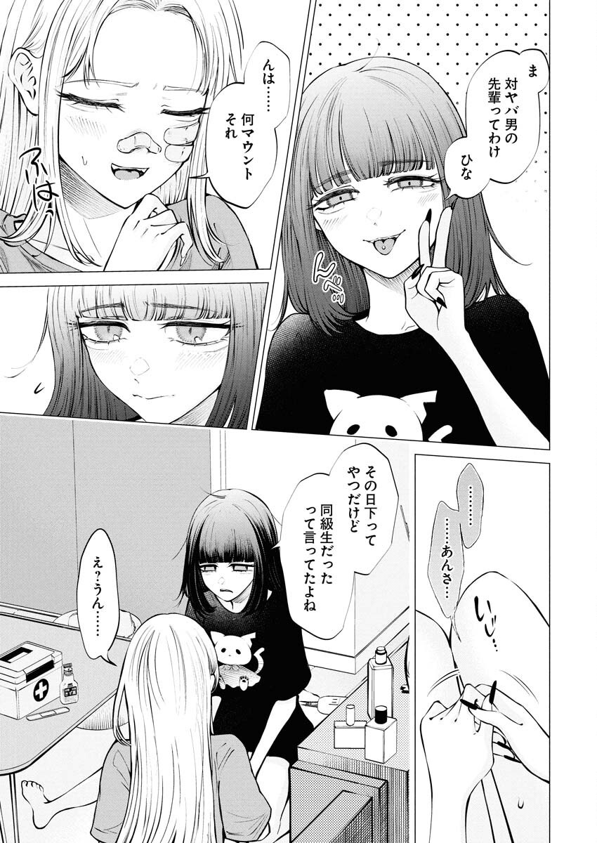 Ane to Muchi Chapter 29 9ページ