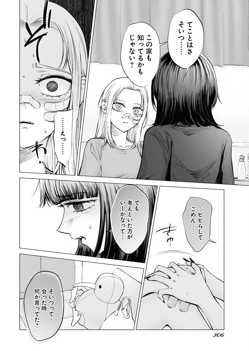 Ane to Muchi Chapter 29 10ページ