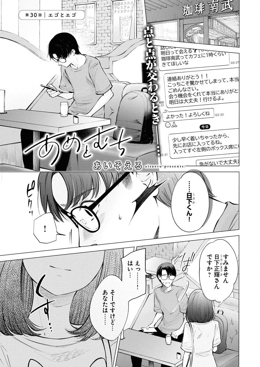 Ane to Muchi Chapter 30 1ページ