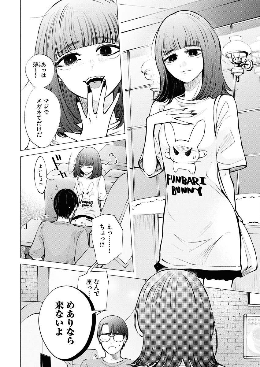 Ane to Muchi Chapter 30 2ページ