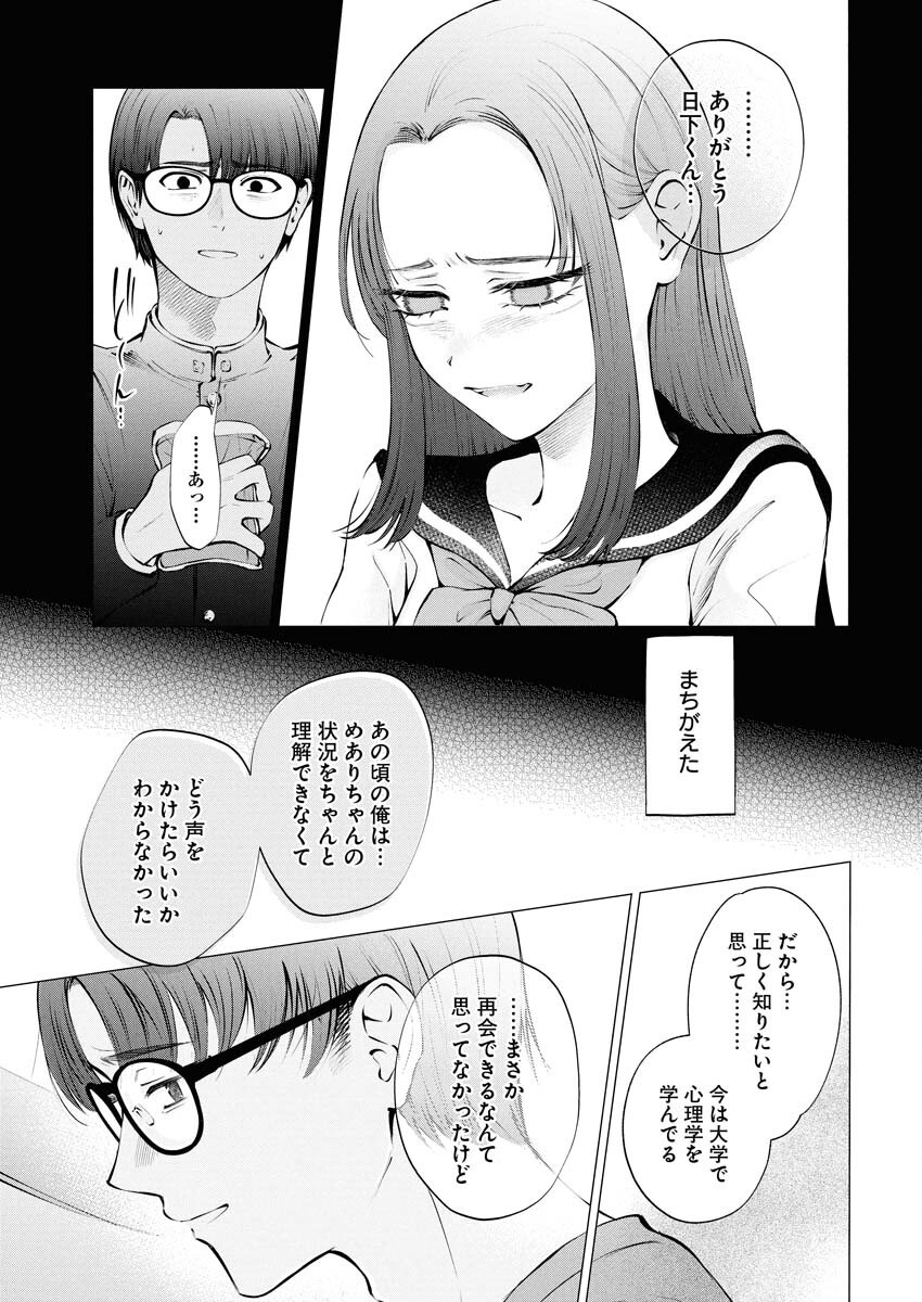 Ane to Muchi Chapter 30 11ページ