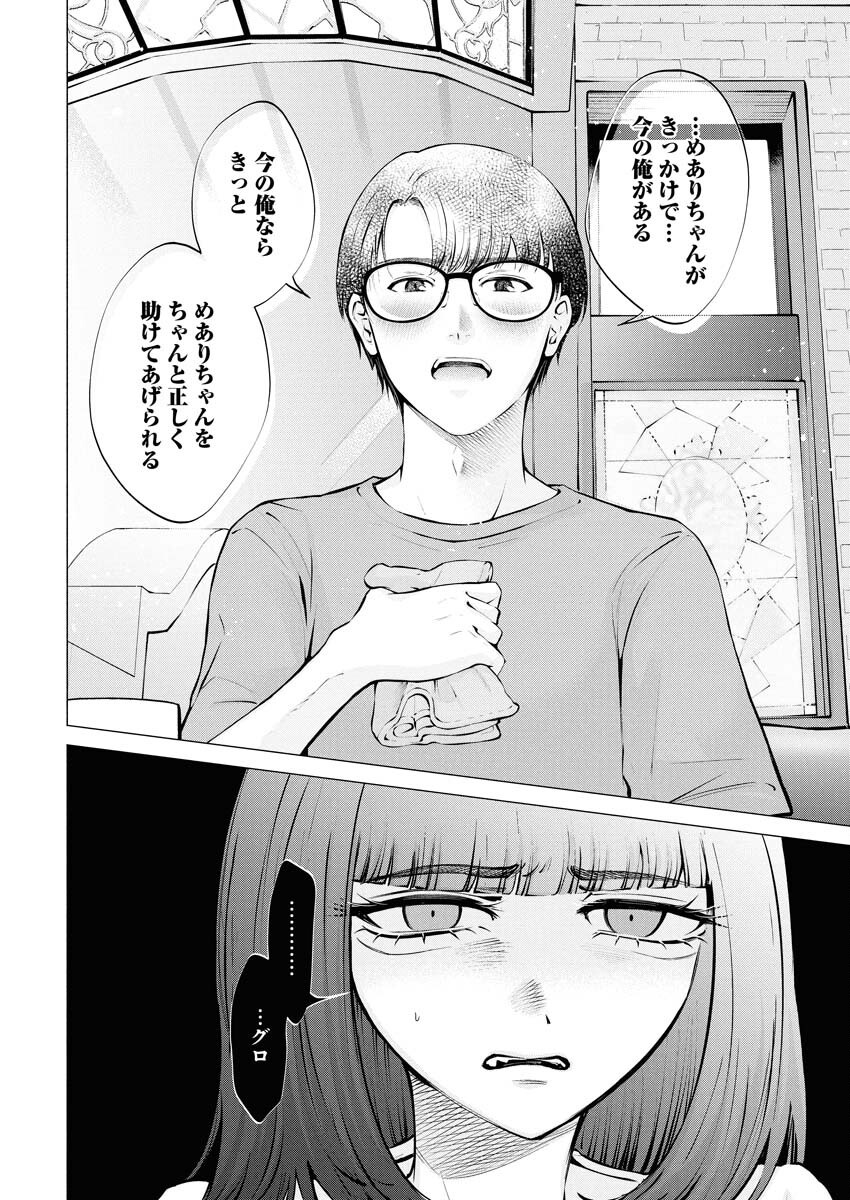 Ane to Muchi Chapter 30 12ページ