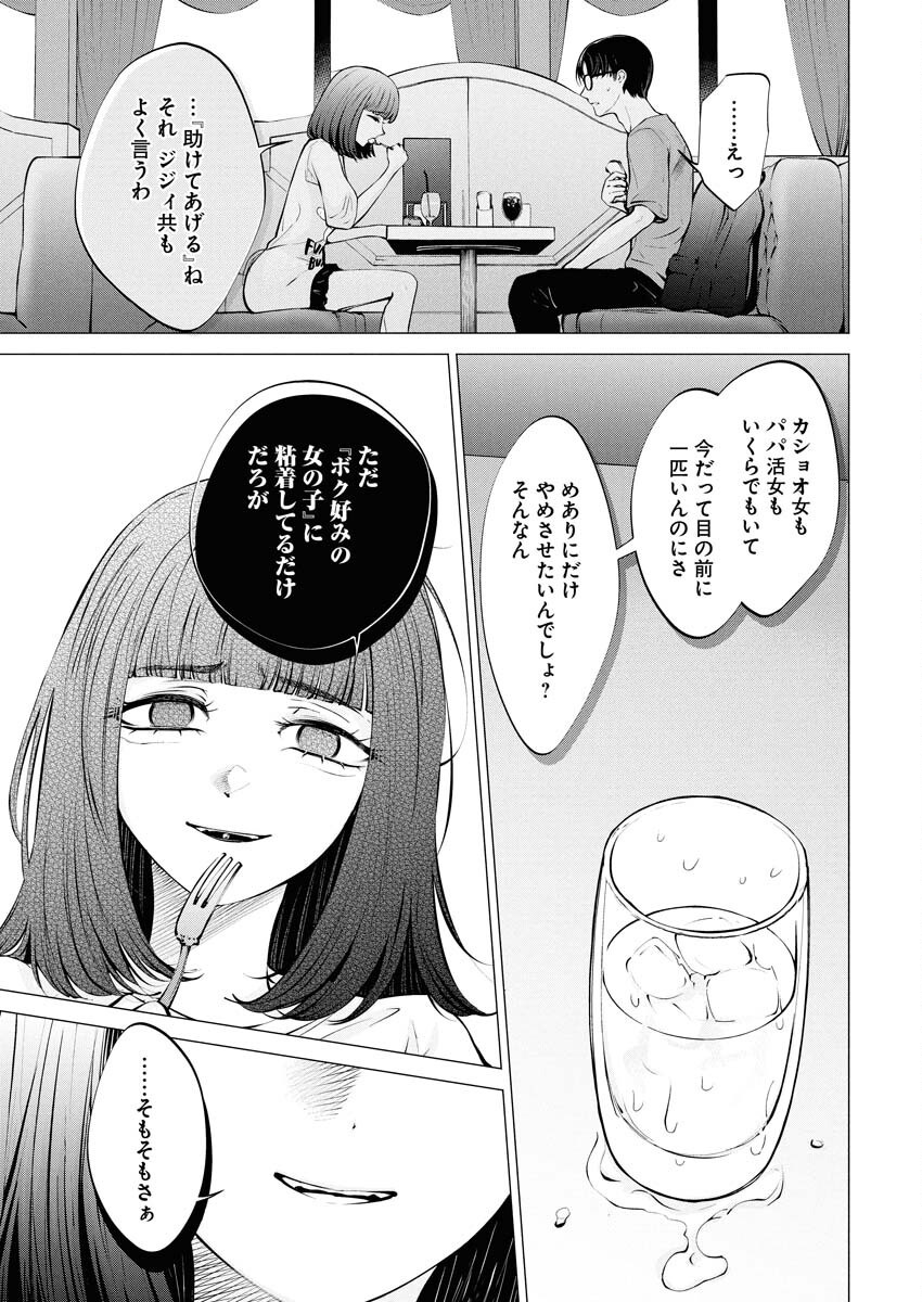 Ane to Muchi Chapter 30 13ページ