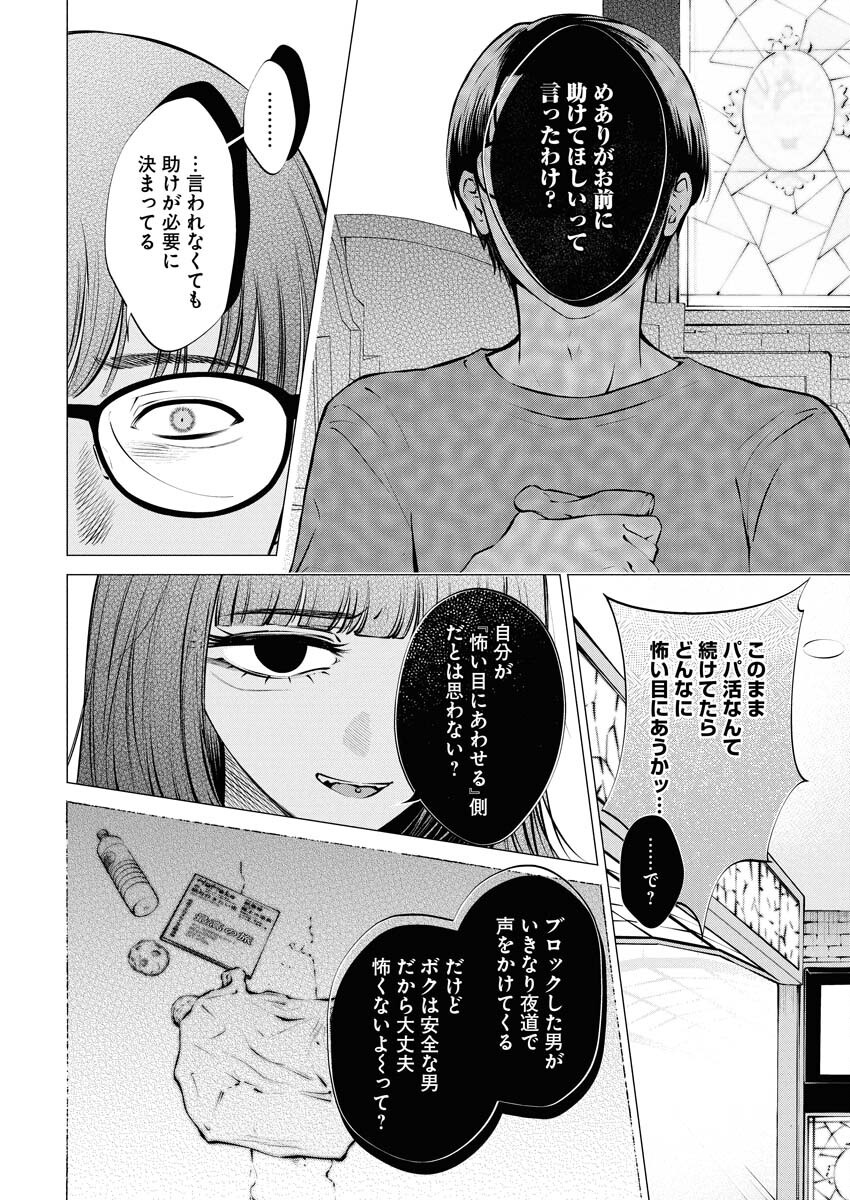 Ane to Muchi Chapter 30 14ページ