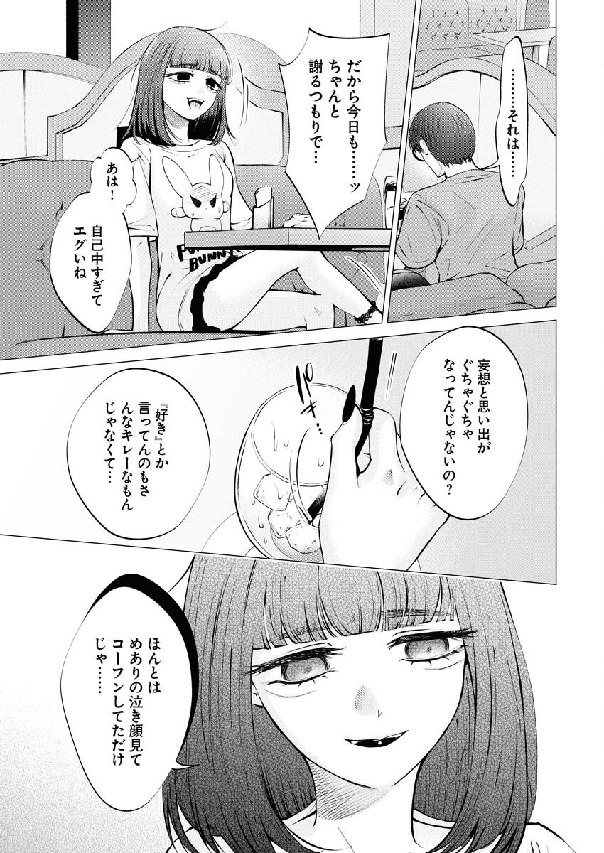Ane to Muchi Chapter 30 15ページ