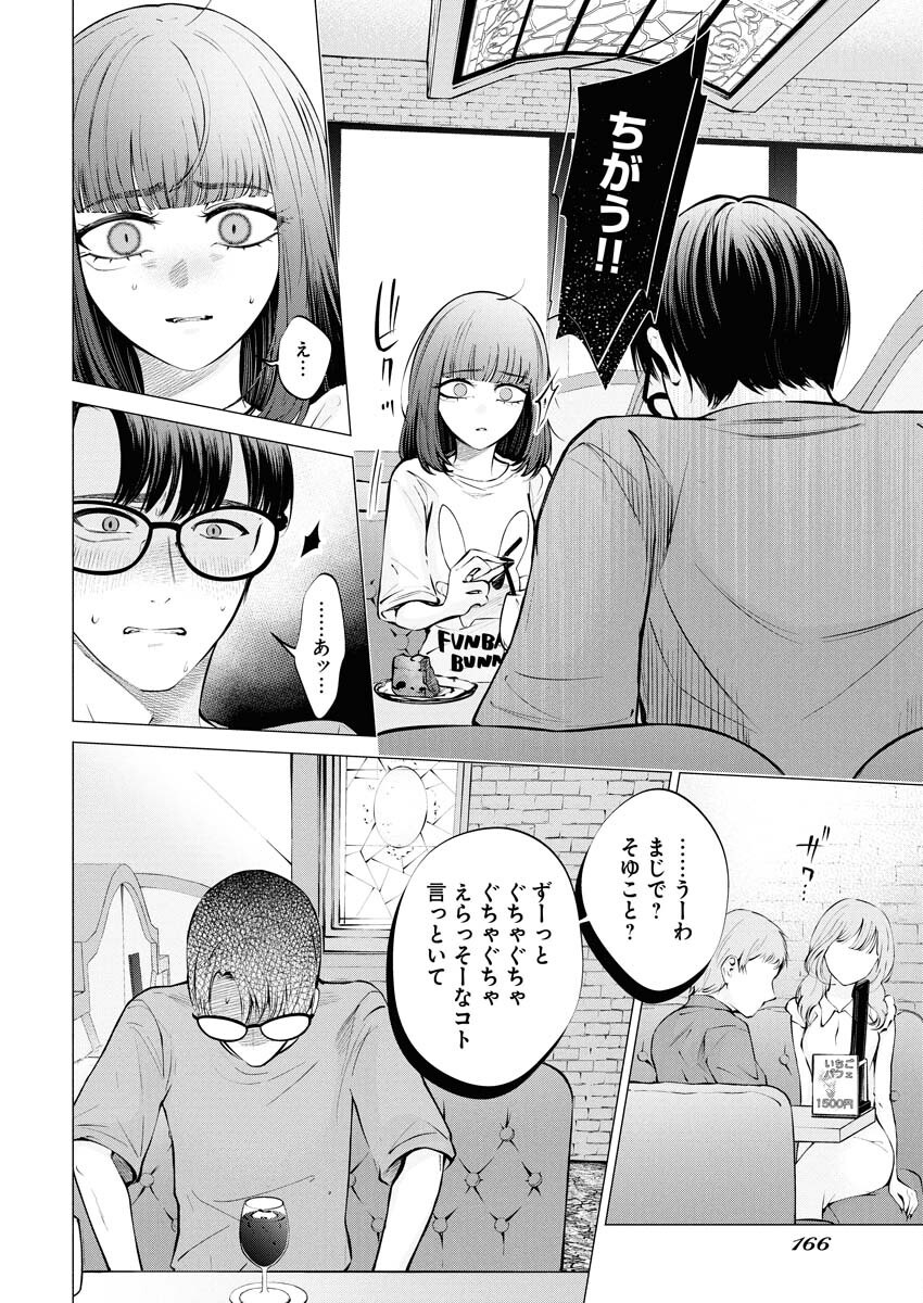 Ane to Muchi Chapter 30 16ページ