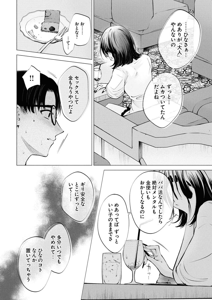 Ane to Muchi Chapter 30 18ページ