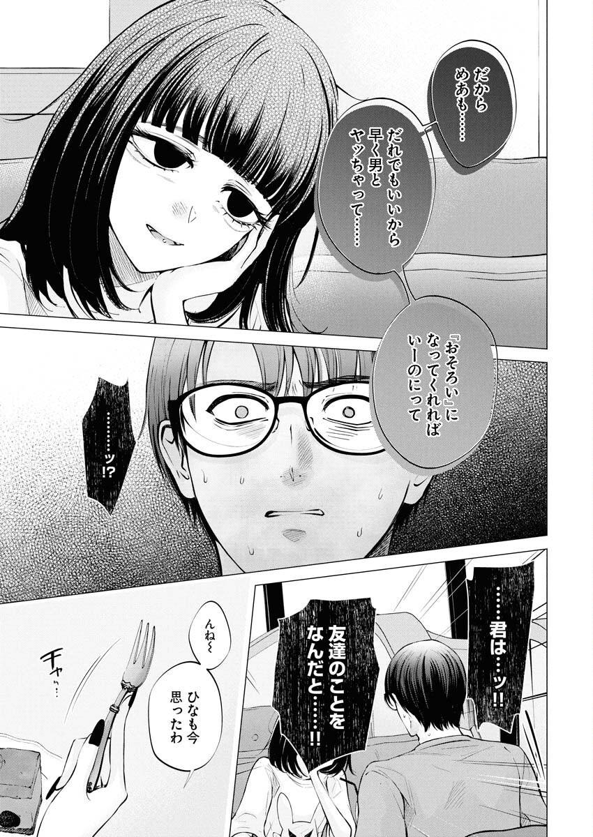 Ane to Muchi Chapter 30 19ページ
