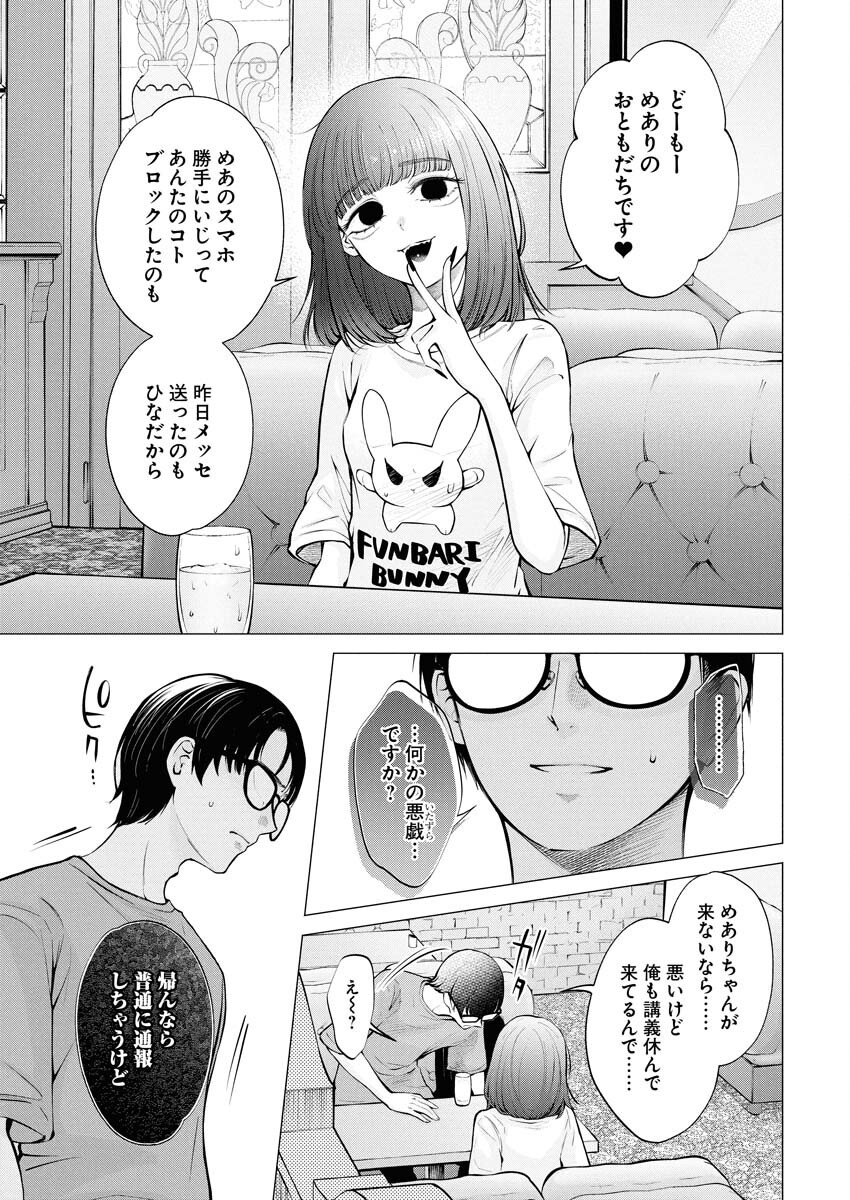 Ane to Muchi Chapter 30 3ページ