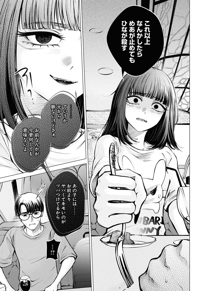 Ane to Muchi Chapter 30 21ページ