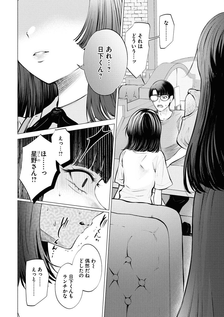 Ane to Muchi Chapter 30 22ページ