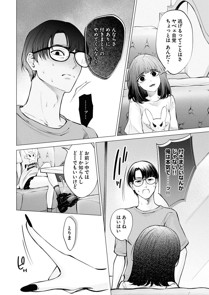 Ane to Muchi Chapter 30 4ページ