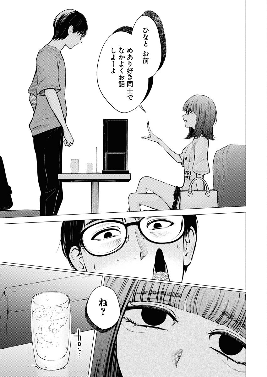 Ane to Muchi Chapter 30 5ページ