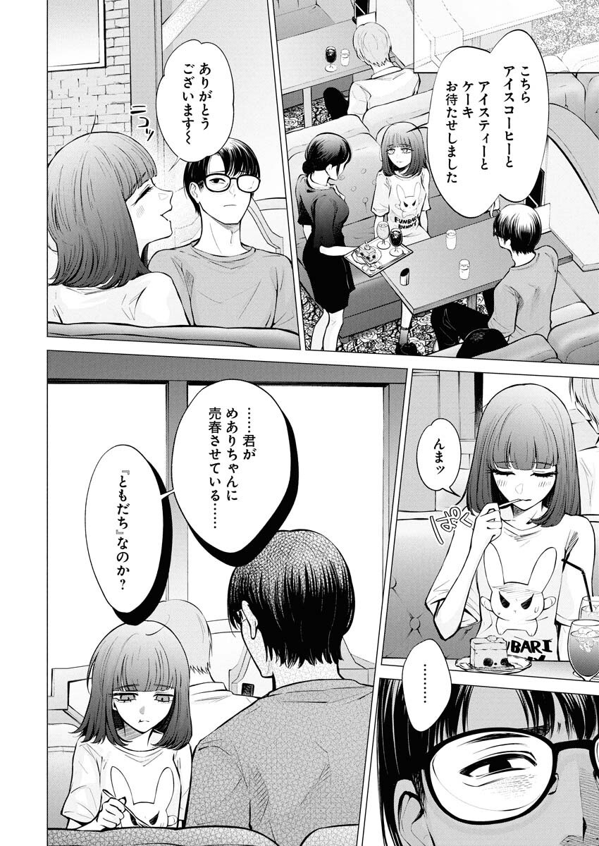Ane to Muchi Chapter 30 6ページ