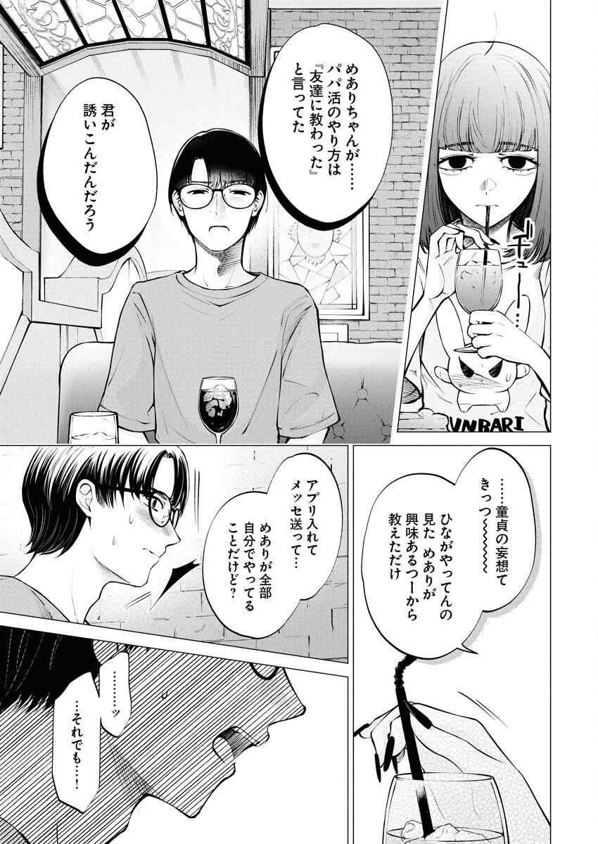 Ane to Muchi Chapter 30 7ページ