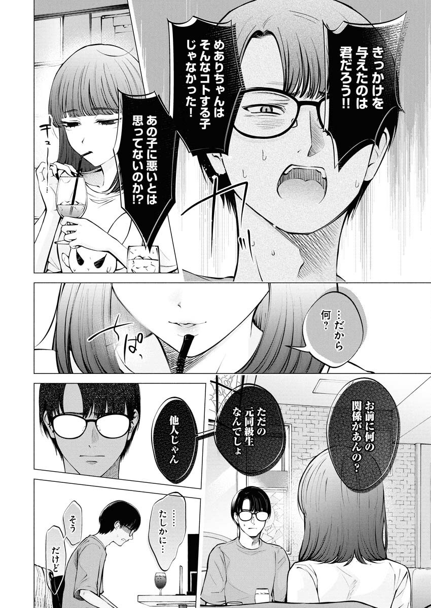Ane to Muchi Chapter 30 8ページ