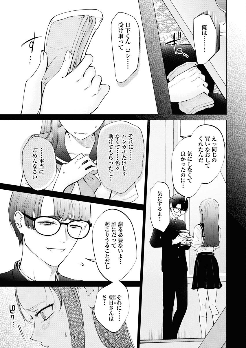 Ane to Muchi Chapter 30 9ページ