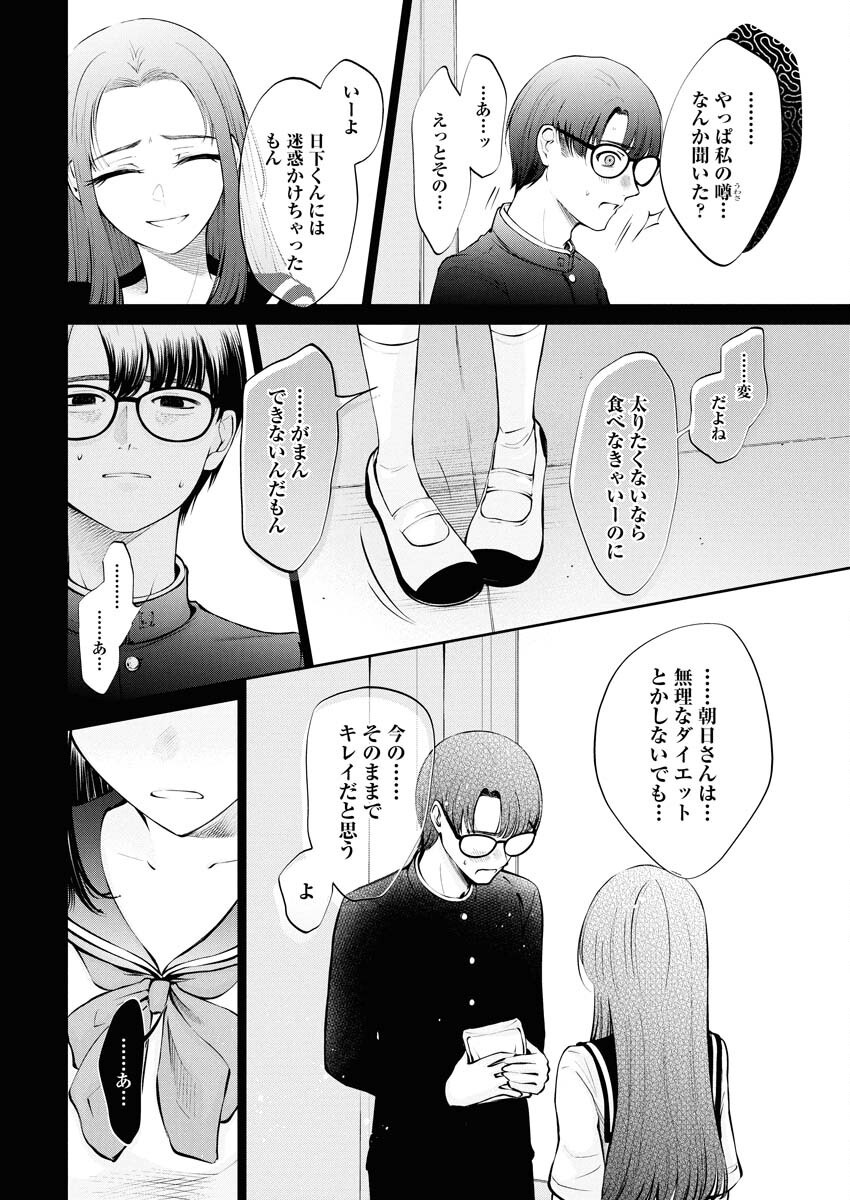 Ane to Muchi Chapter 30 10ページ