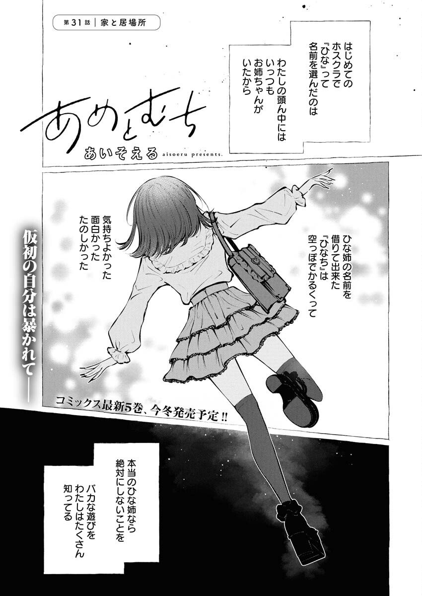 Ane to Muchi Chapter 31 1ページ