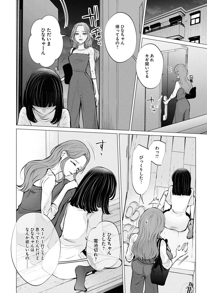 Ane to Muchi Chapter 31 2ページ