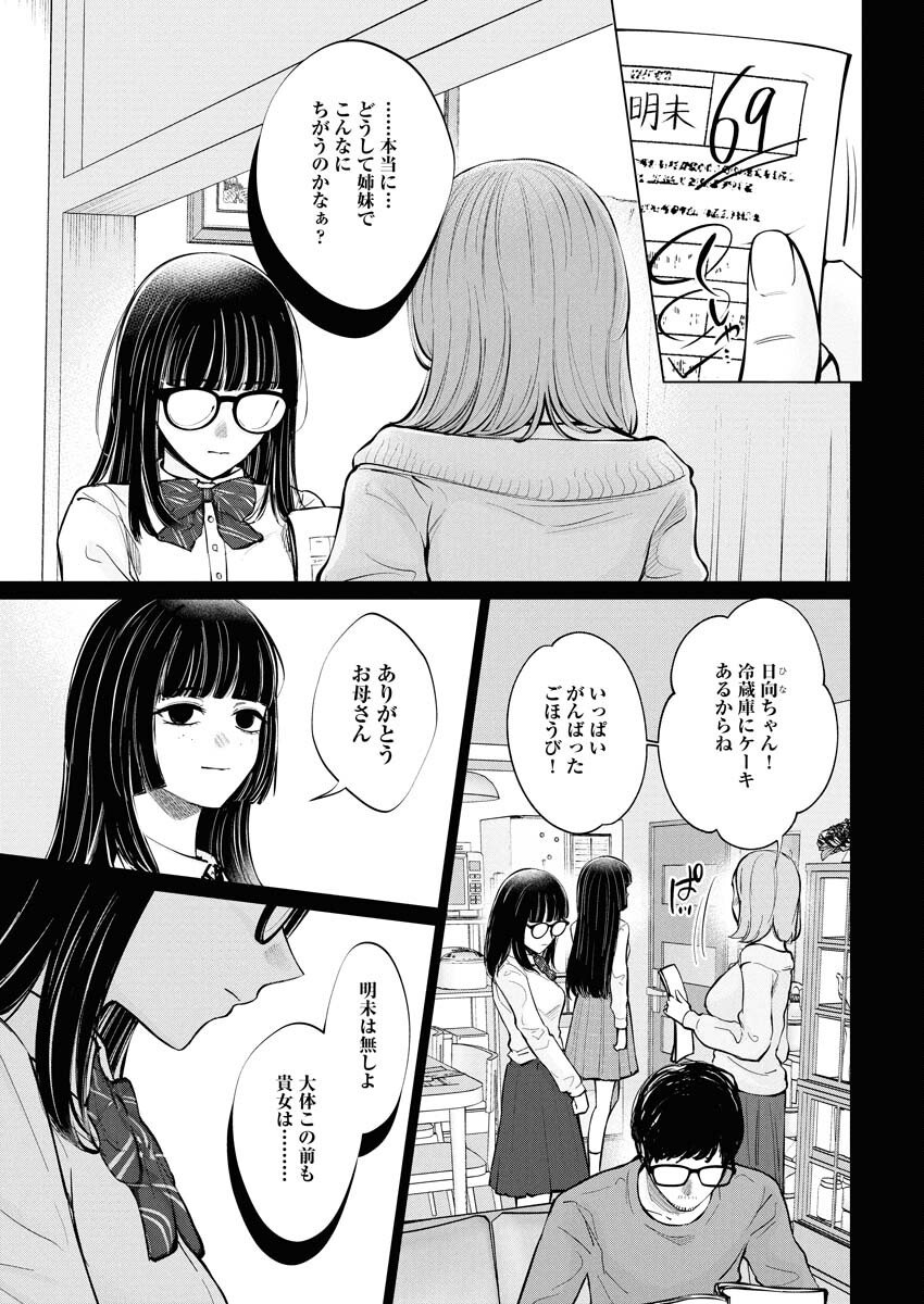 Ane to Muchi Chapter 31 11ページ