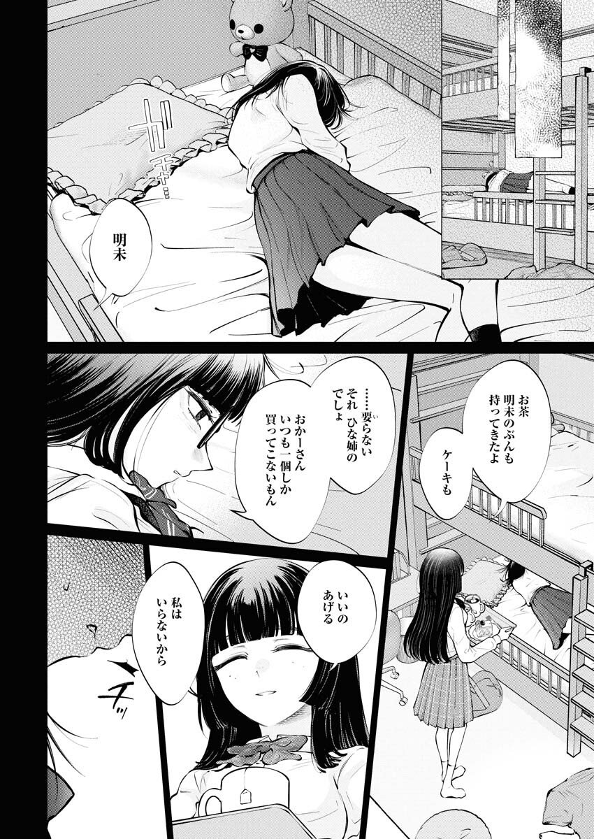 Ane to Muchi Chapter 31 12ページ