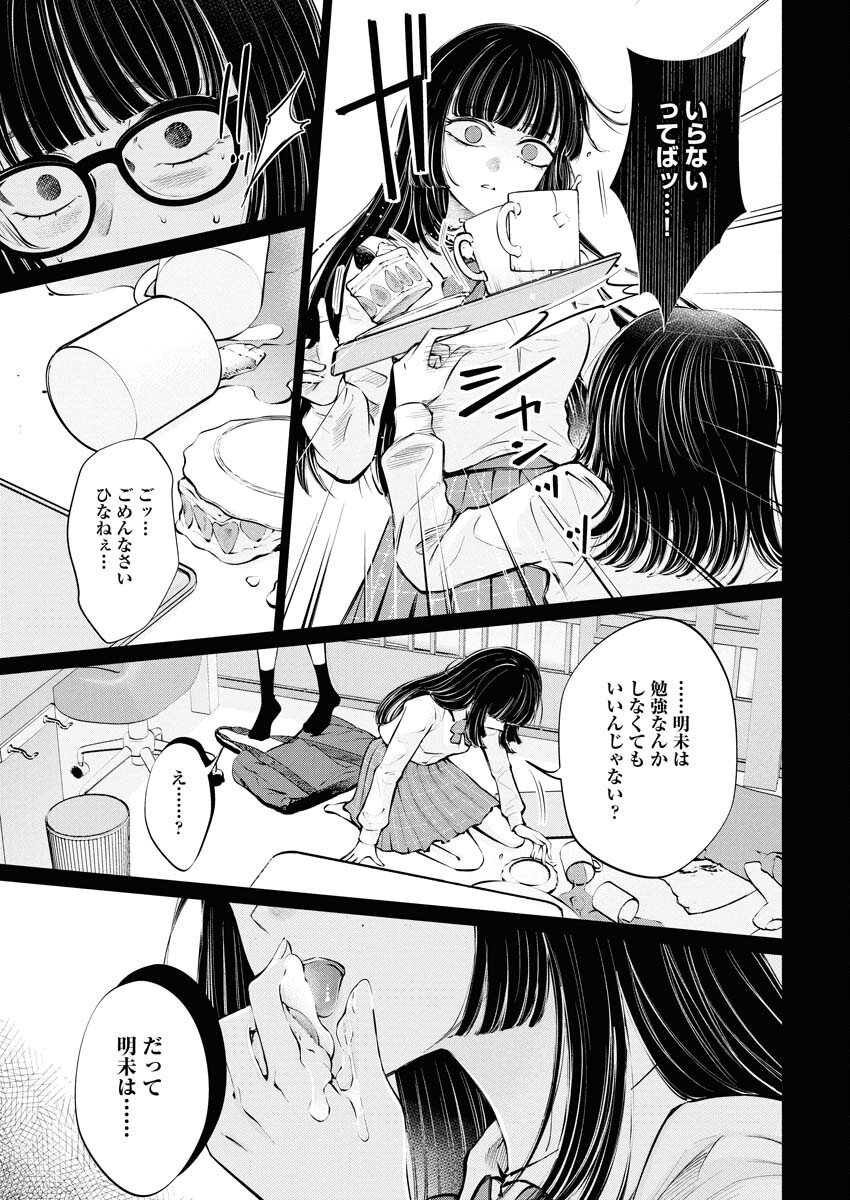 Ane to Muchi Chapter 31 13ページ