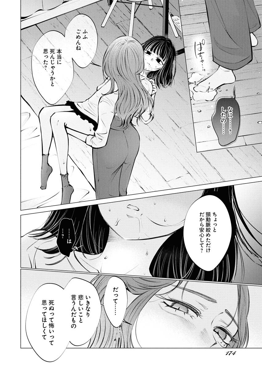 Ane to Muchi Chapter 31 16ページ