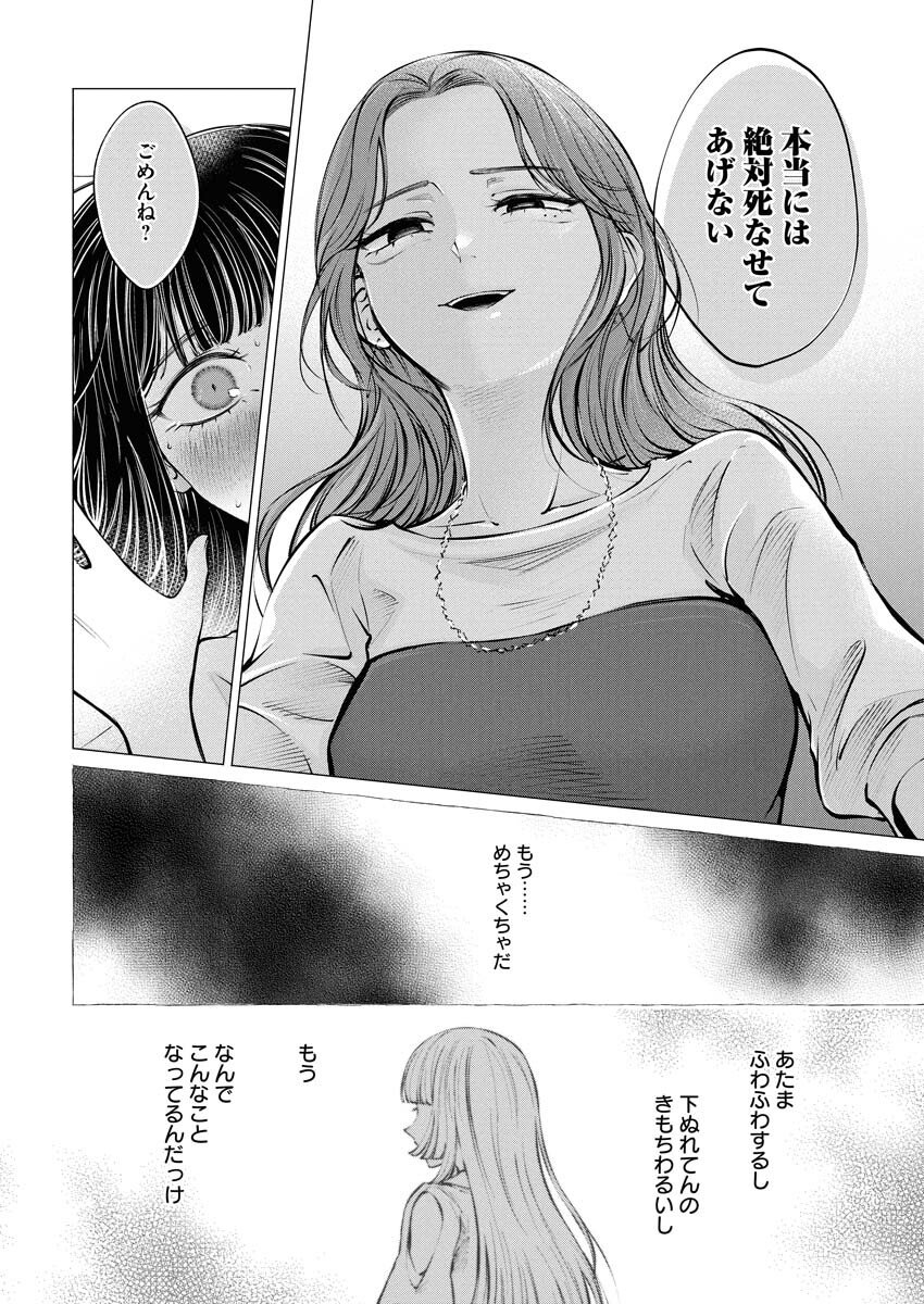 Ane to Muchi Chapter 31 18ページ