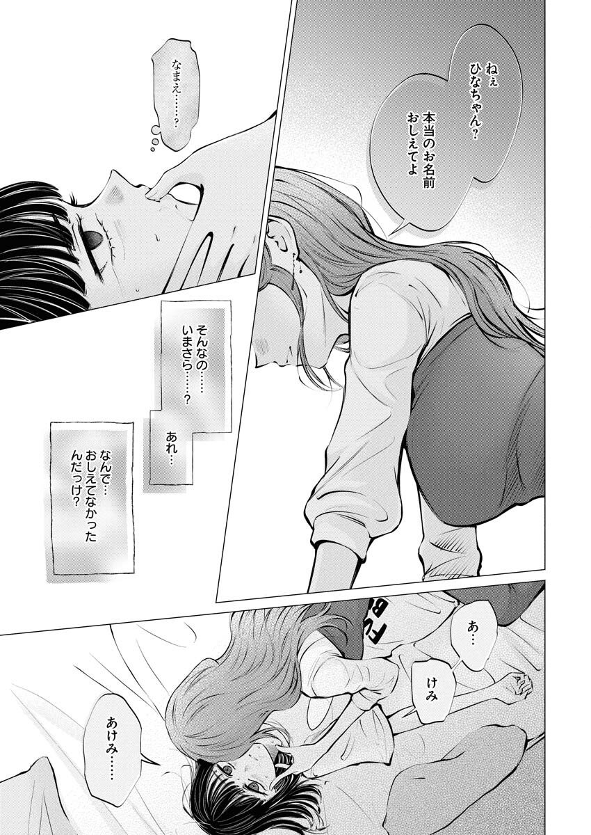 Ane to Muchi Chapter 31 19ページ