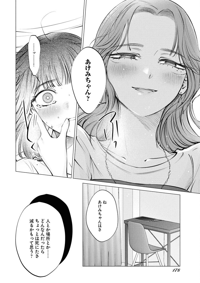 Ane to Muchi Chapter 31 20ページ