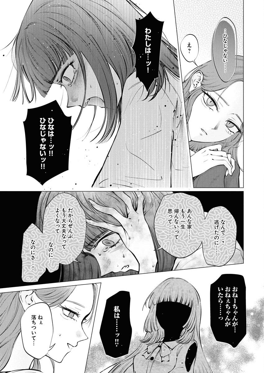 Ane to Muchi Chapter 31 3ページ