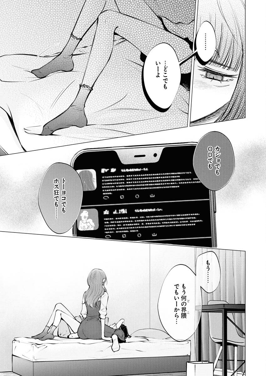 Ane to Muchi Chapter 31 21ページ