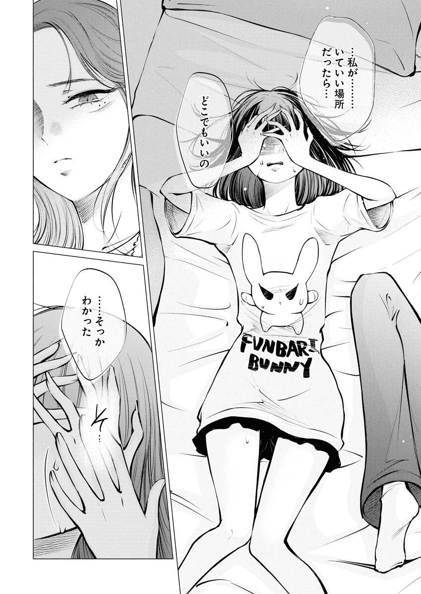 Ane to Muchi Chapter 31 22ページ