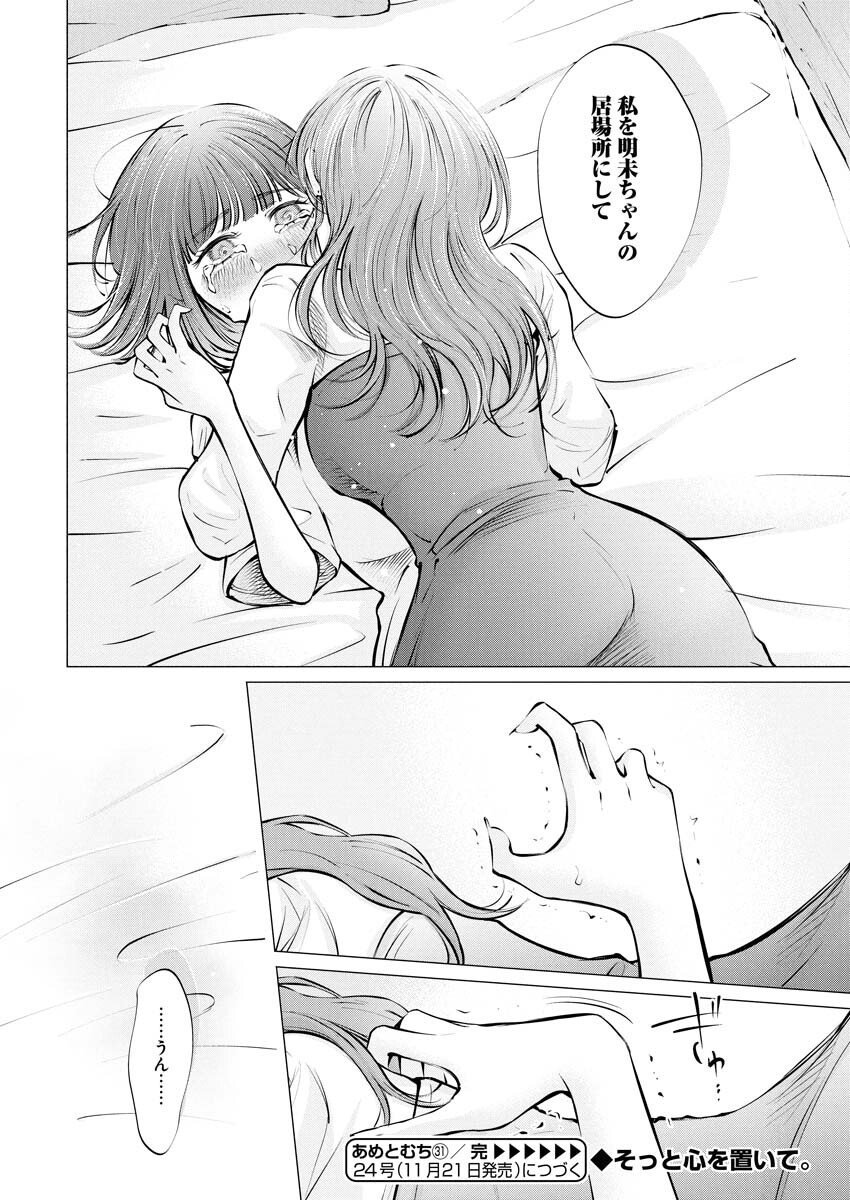 Ane to Muchi Chapter 31 24ページ