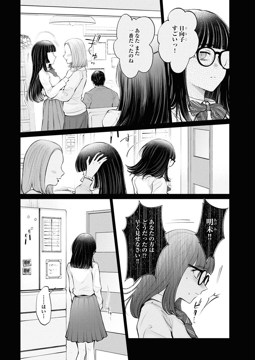 Ane to Muchi Chapter 31 10ページ