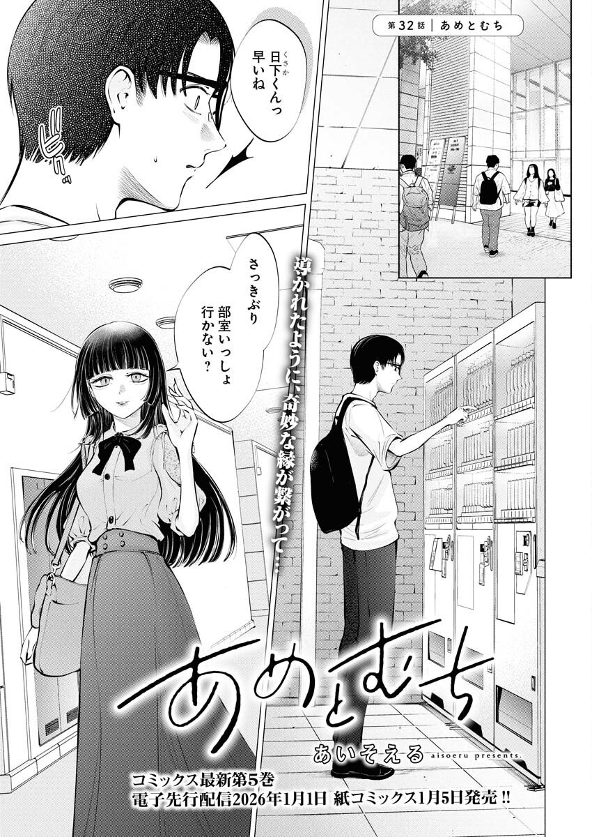 Ane to Muchi Chapter 32 1ページ