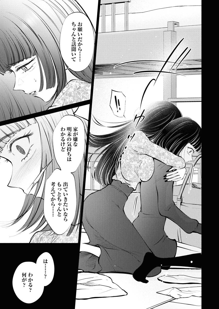 Ane to Muchi Chapter 32 11ページ