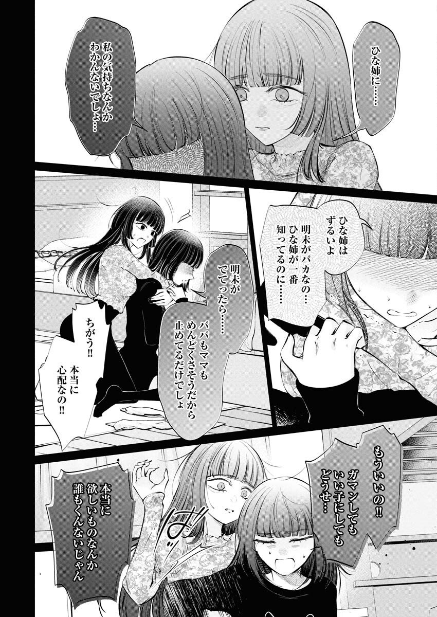 Ane to Muchi Chapter 32 12ページ