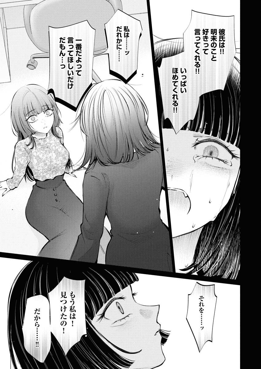 Ane to Muchi Chapter 32 13ページ