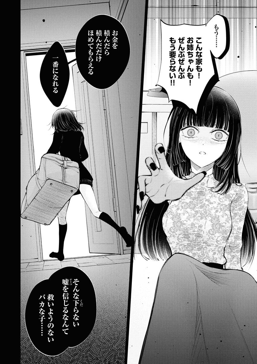 Ane to Muchi Chapter 32 14ページ
