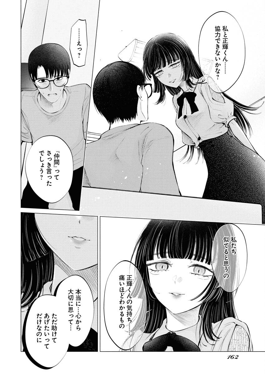 Ane to Muchi Chapter 32 16ページ