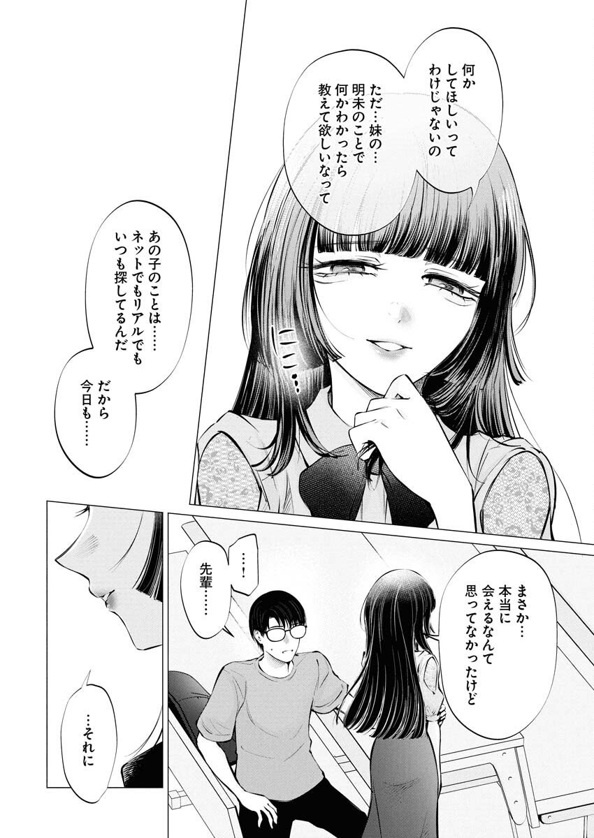 Ane to Muchi Chapter 32 18ページ