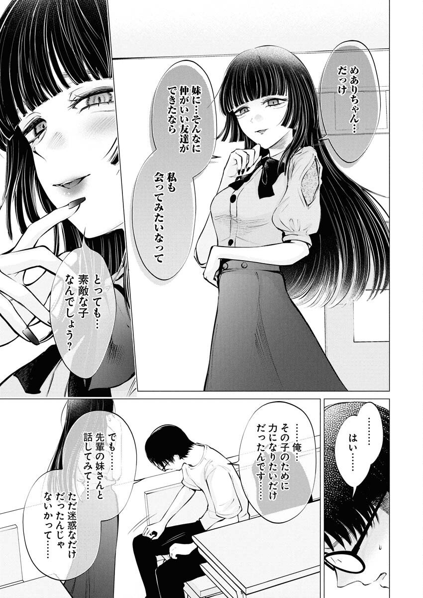 Ane to Muchi Chapter 32 19ページ