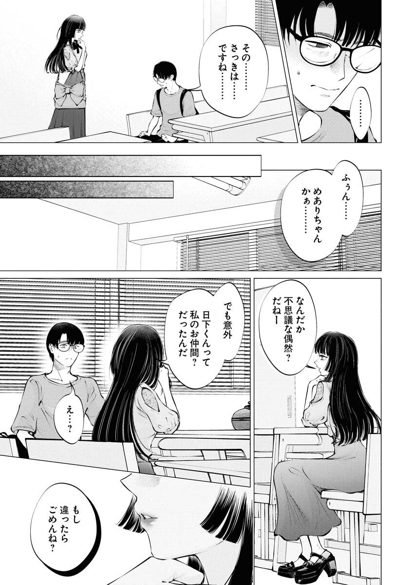 Ane to Muchi Chapter 32 3ページ