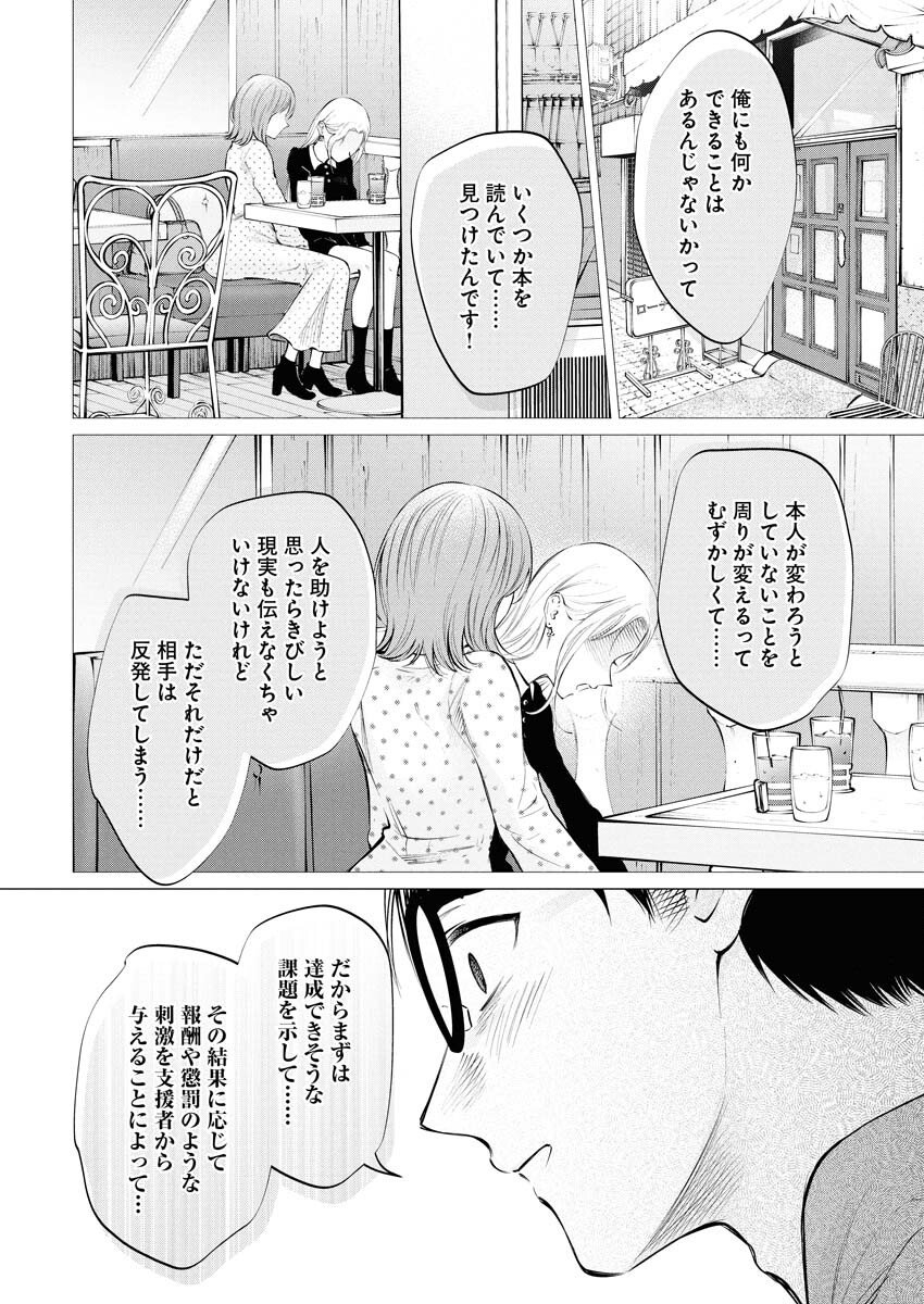 Ane to Muchi Chapter 32 22ページ