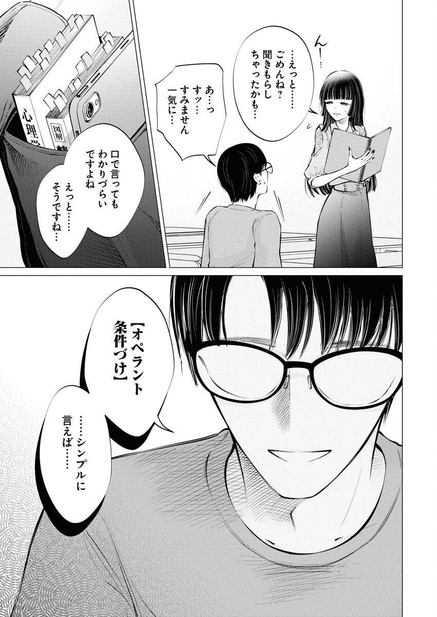Ane to Muchi Chapter 32 23ページ
