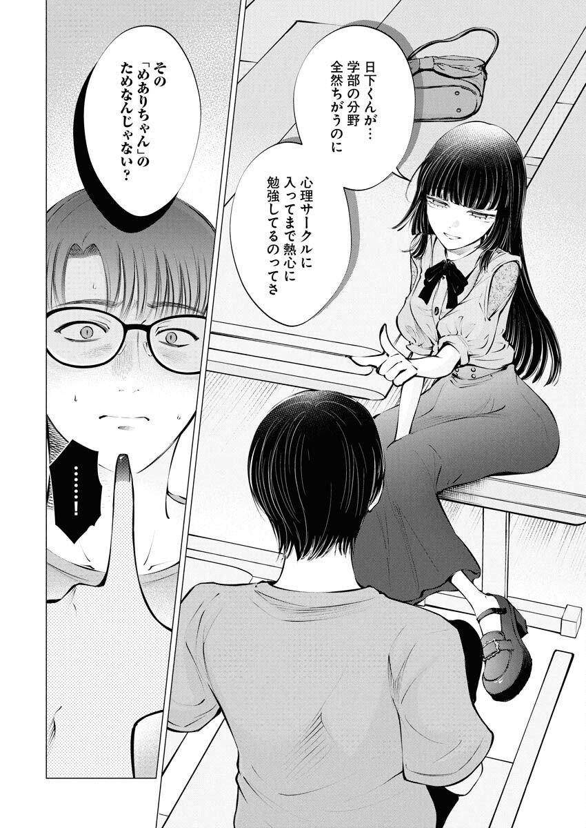 Ane to Muchi Chapter 32 4ページ